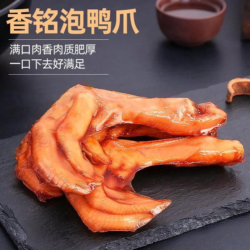 龙岩泡鸭爪铭家瑞香福建特产泡鸭掌鸭翅辣卤味食品笋干净美味口味