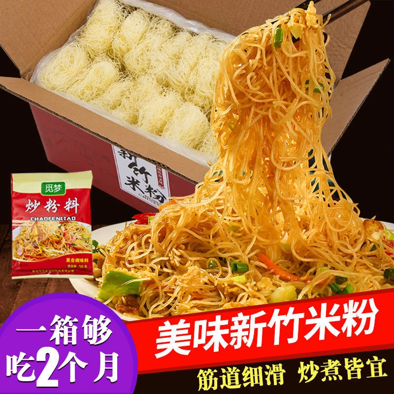 【厂家直发】新竹米粉福建炒米粉细米粉酸辣粉螺丝粉凉拌粉速食美