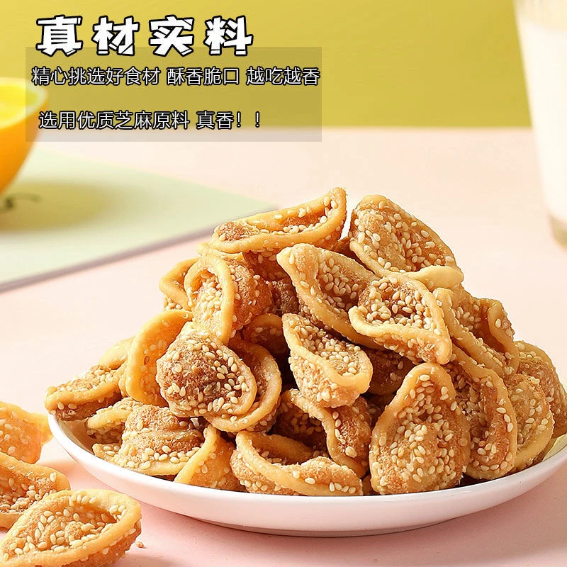 芝麻味猫耳朵休闲零食怀旧猫耳酥薄脆办公室独立小包装整箱批发