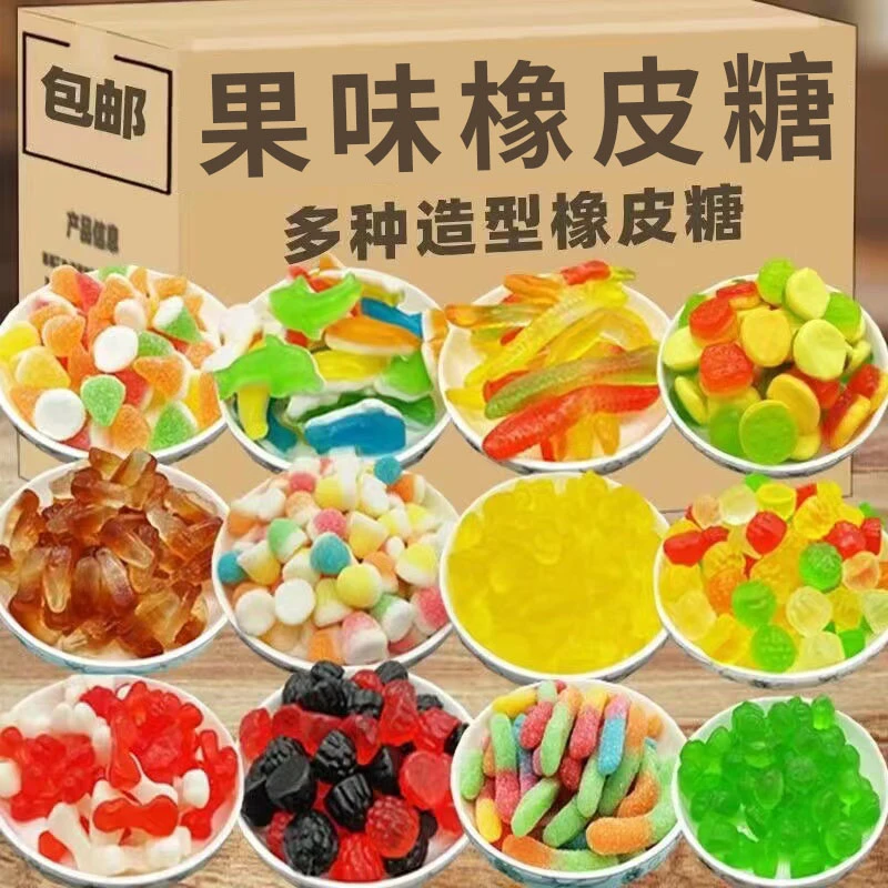 网红糖果批发零食大全混合qq软糖各种各样小零食解馋橡皮糖便宜
