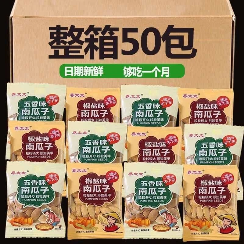2023现做新货纸皮南瓜子原味椒盐味熟大南瓜籽袋装炒货小包装零食