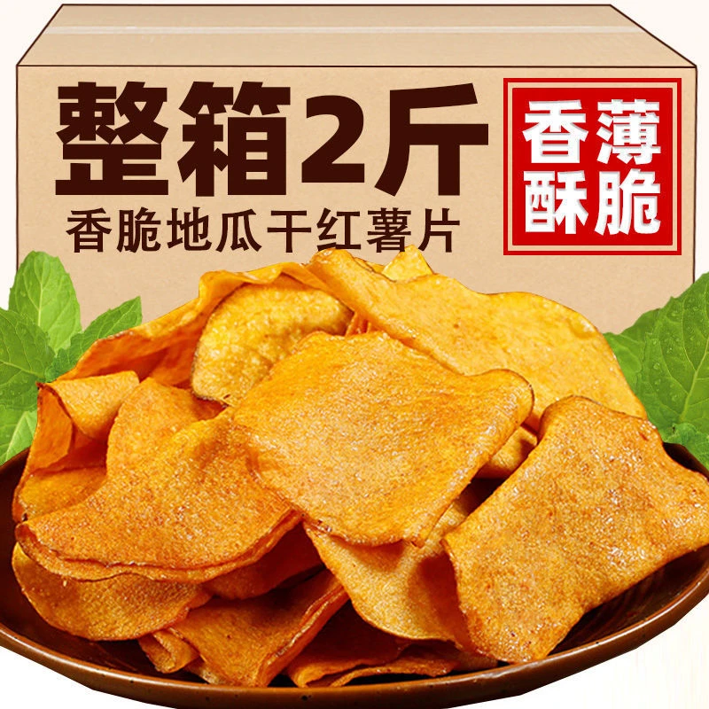 香脆地瓜干红薯片非油炸芝麻香酥脆番薯干片碳烤薯片追剧零食袋装