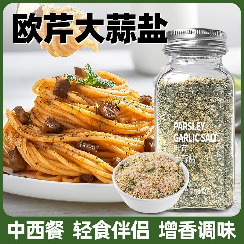 欧芹大蒜盐健身调味料蒜盐粉水煮菜牛排烧烤低轻食调味食用好物