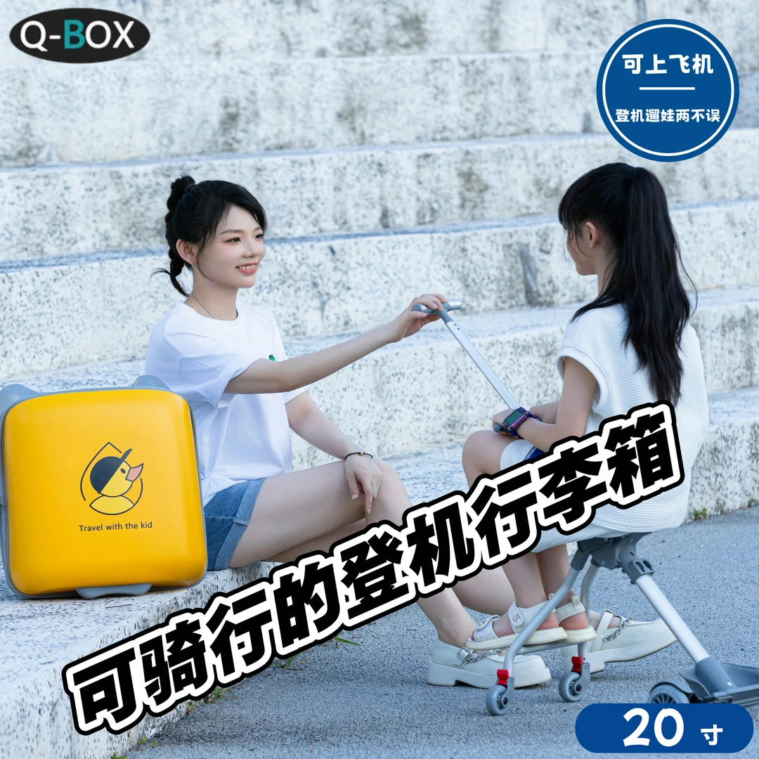 QBOX儿童行李箱可坐骑懒人遛娃出行登机宝宝拉杆箱儿童旅行箱带娃