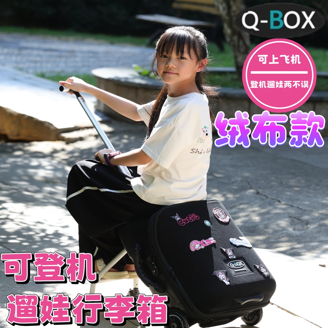 qbox儿童行李箱绒布款行李箱可坐骑遛娃行李箱拉杆箱旅行懒人登机