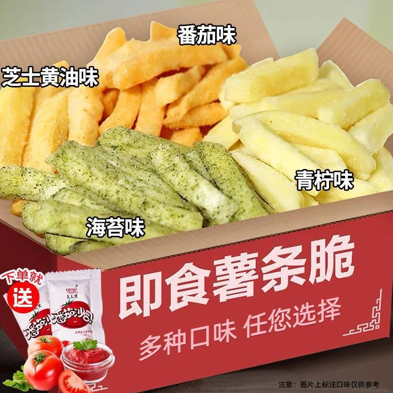 俏美味芝士黄油味薯条原切土豆条美式马铃薯条零食休闲薯类非膨化