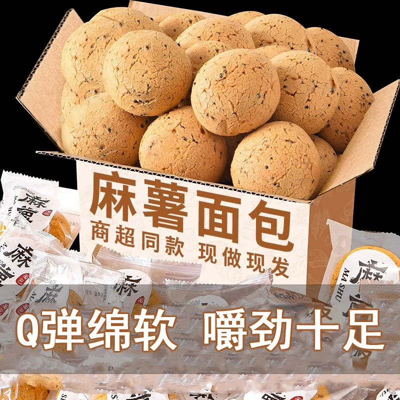 麻薯球面包商超同款欧包整箱500g早餐休闲小吃营养糕点追剧办公室