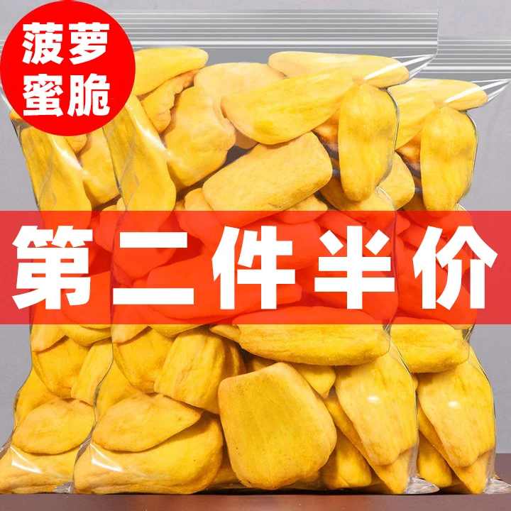 菠萝蜜干果干40g零食即食美味果蔬脆片小吃散装营养酥脆果香