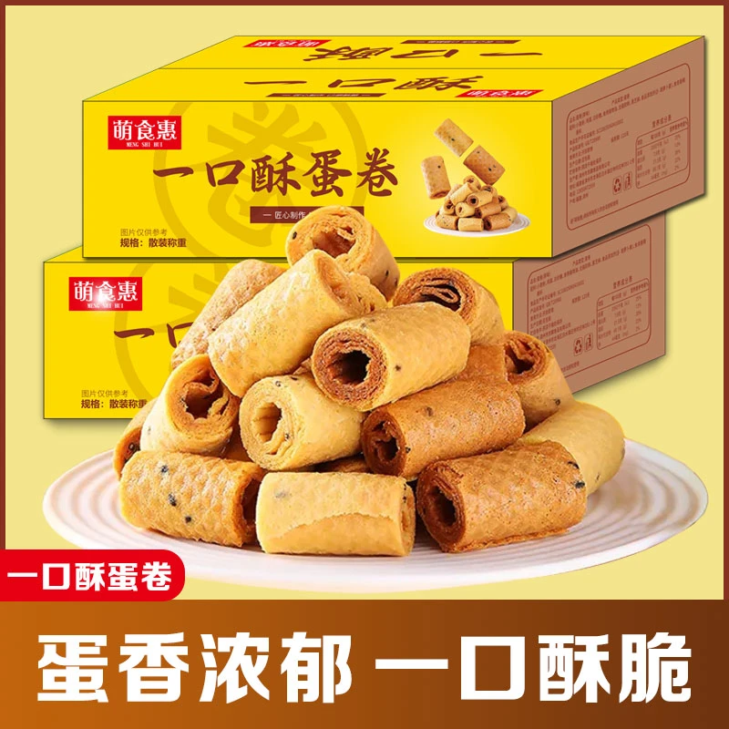 【7.9元30包】萌食惠德式一口酥手工蛋卷奶香网红休闲解馋小零食