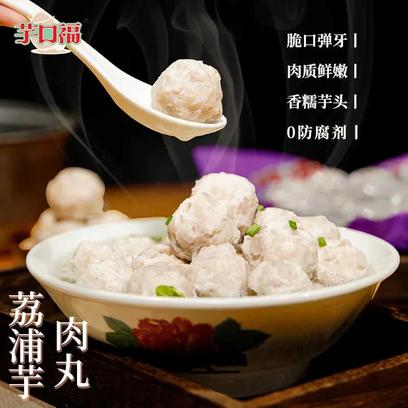 荔浦芋头肉丸关东煮广西特产爽滑Q弹贡丸180g/250g袋丸子新鲜发货