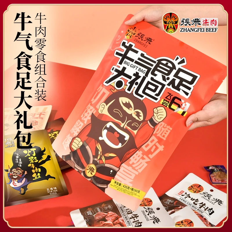 张飞牛肉零食大礼包年货送礼四川特产年货必备肉类零食615g