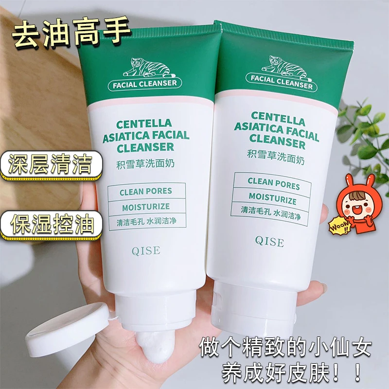 【2支装】积雪草氨基酸洗面奶深层清洁不刺激大容量绵密泡沫学生党