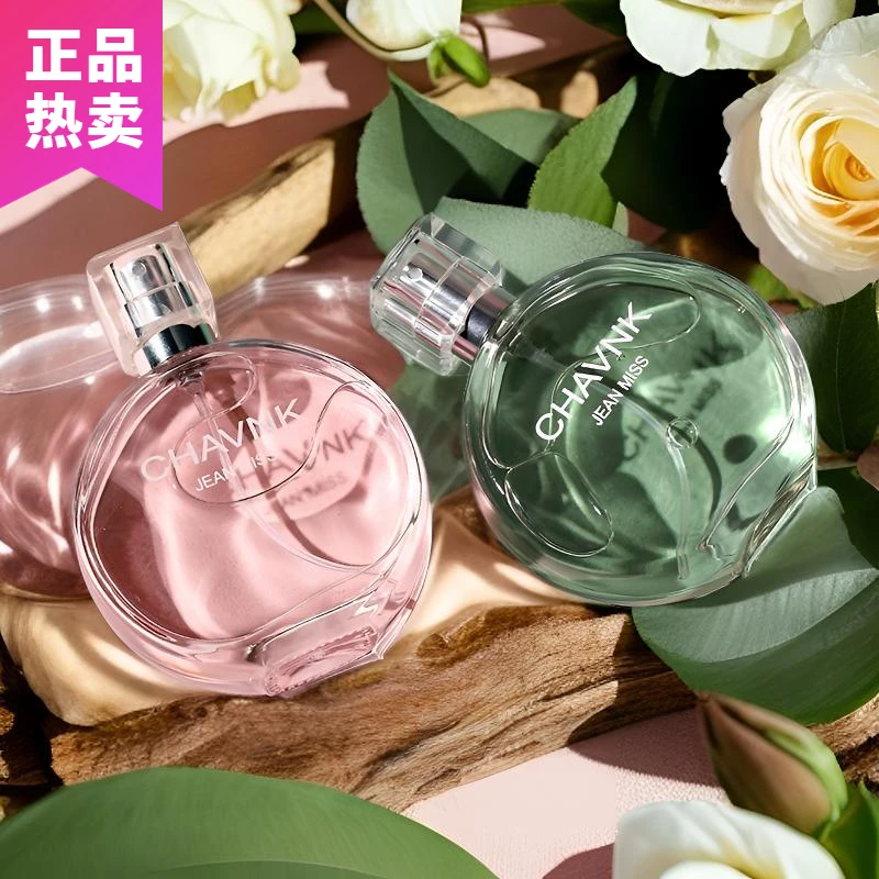 【粉、绿邂逅】香水50ML女士持久留香清新淡香水经典清香好闻淡雅