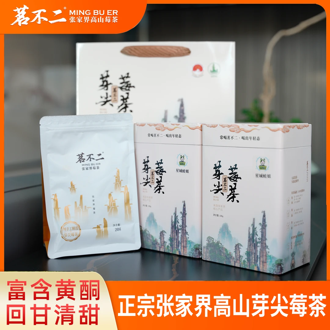 湖南张家界芽尖尖莓茶回甘清甜富含黄富硒酮高山龙须嫩芽精选藤茶