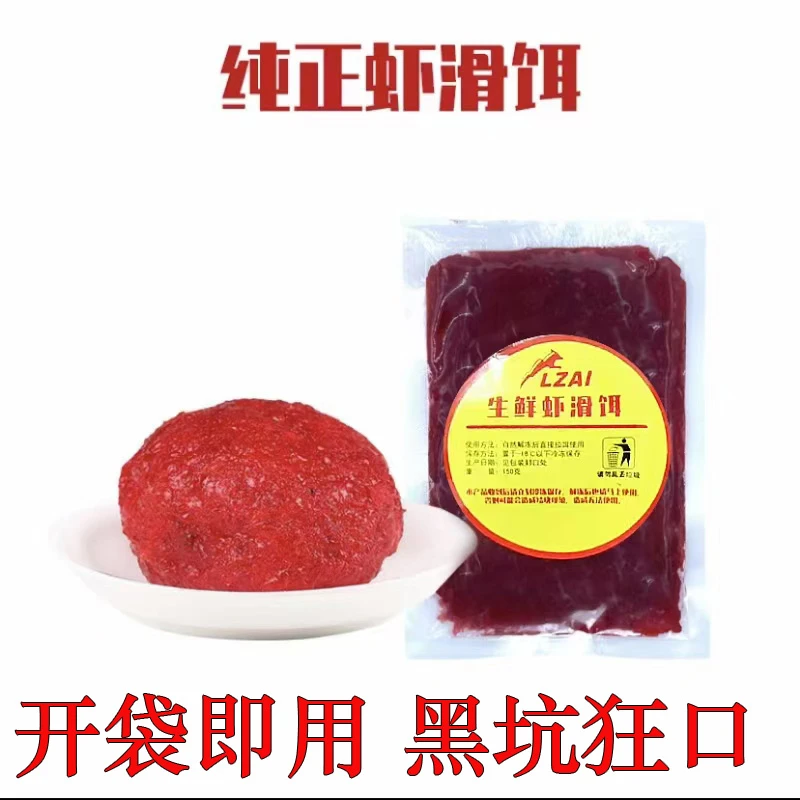 狼崽虾滑饵料成品鲜虾饵虾肉黑坑鲫鱼鲤鱼饵料钓鱼纯虾拉饵