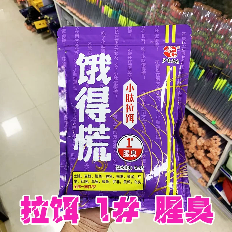 老G饿得慌小肽拉饵1#腥臭2#香臭钓鱼饵料溪流打窝颗粒一包搞定