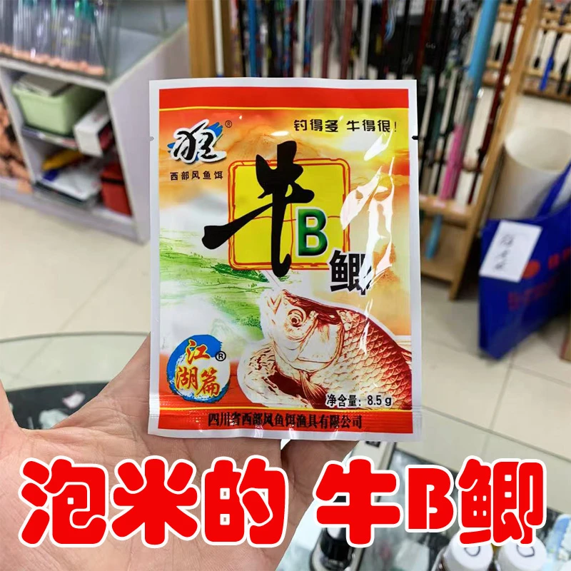 西部风牛B鲫牛B鲤泡酒米泡窝料小药鱼饵添加剂自制打窝料红鲫黄鲫