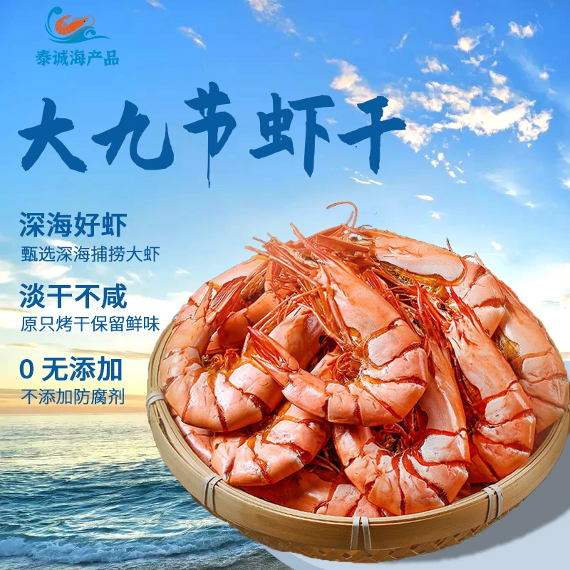 【特大虾约40只/斤】开袋即食九节虾干斑节虾干充饥解馋海鲜零食