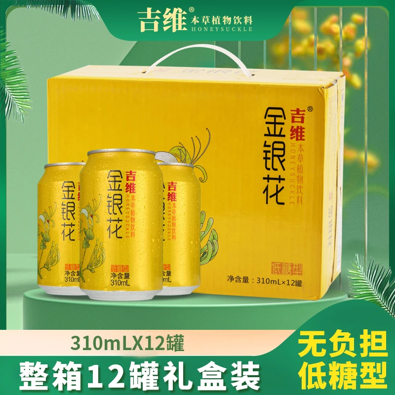吉维金银花清凉茶正品清热饮品12罐整箱低糖健康饮料家庭必备饮料