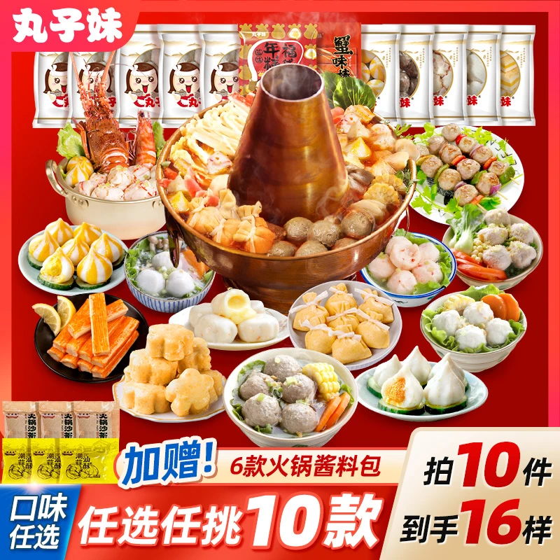 【99元自选10件A】牛肉丸鱼籽福袋新鲜日式风味火锅丸组合超1000g