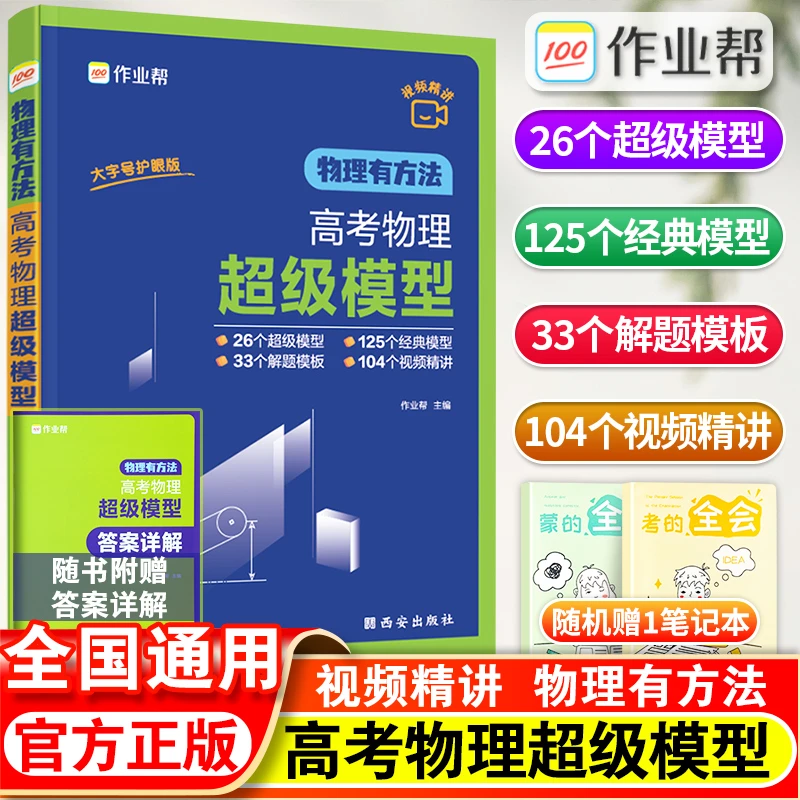 作业帮高考物理超级模型物理有方法 高中物理思维模型 题型与技巧