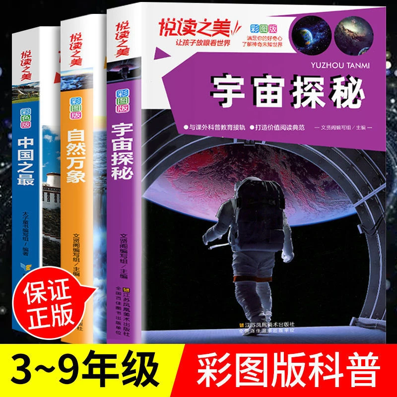 宇宙奥秘百科全书青少年儿童版十万个为什么地球世界未解之谜海洋