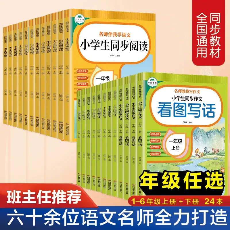小学生语文阅读训练一1二2三四五六年级同步作文阅读理解写作题书