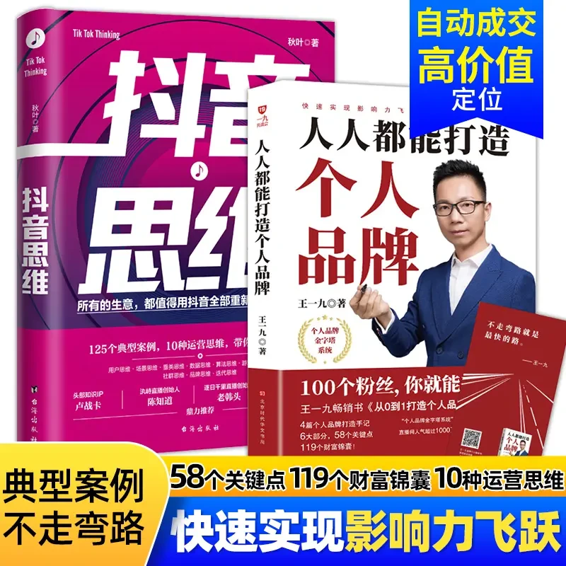 【运营玩法】手把手教你抖音思维打造个人品牌成功变现