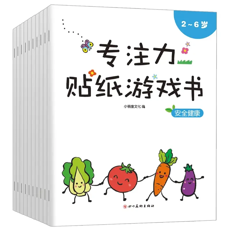 专注力训练贴纸书宝宝幼儿童2-6岁粘贴贴纸贴贴画早教益智玩具书