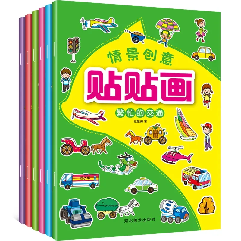情景创意贴贴画全6册儿童贴纸书0-6宝宝思维训练早教认知
