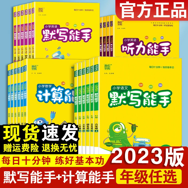 【老孙学长】小学计算能手默写能手一二三四五六专项训练题全版本