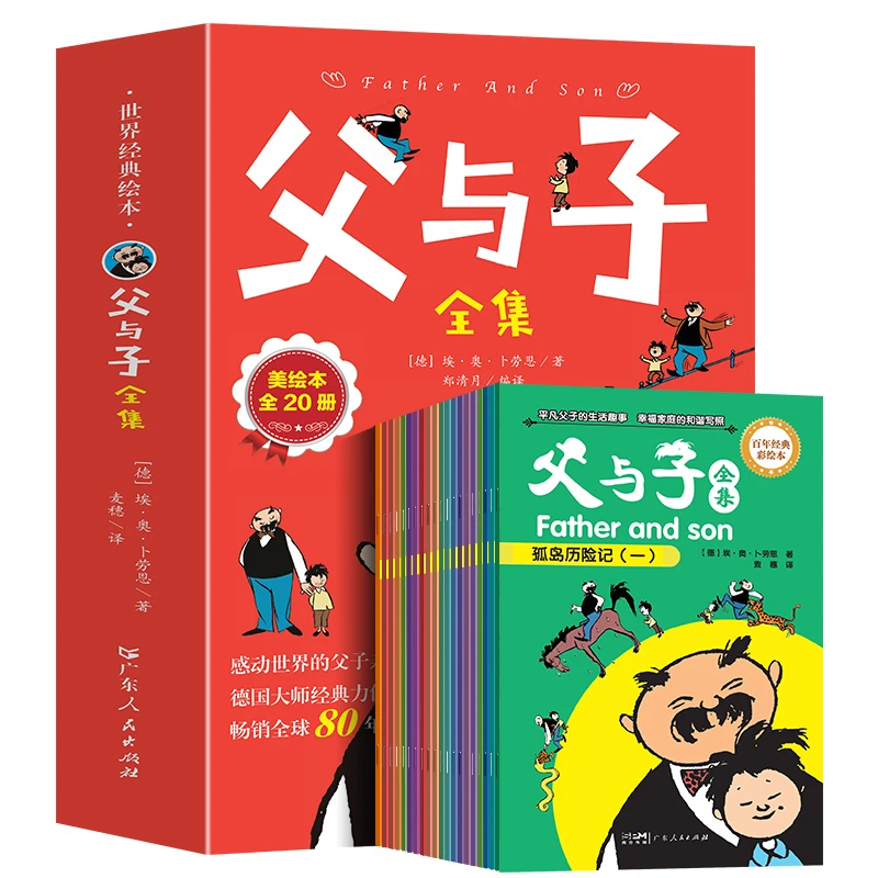 全20册  父与子 世界经典绘本  适合亲子工读的漫画书，精彩漫画