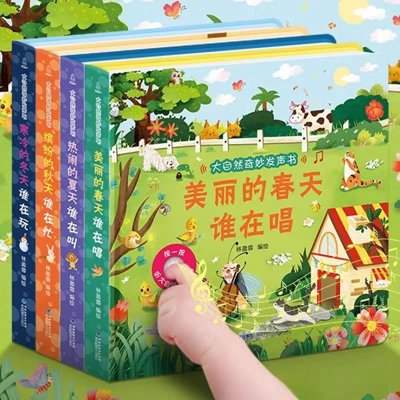 HL大自然奇妙发声书 会说话的婴儿早教有声书宝宝点读认知发声书