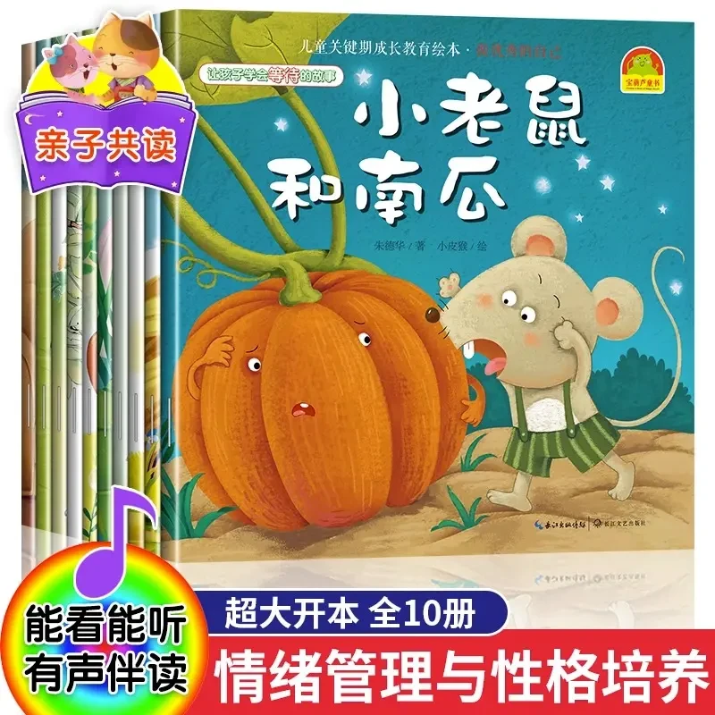 幼儿园绘本阅读儿童情绪管理与好性格培养345678岁亲子睡前故事书