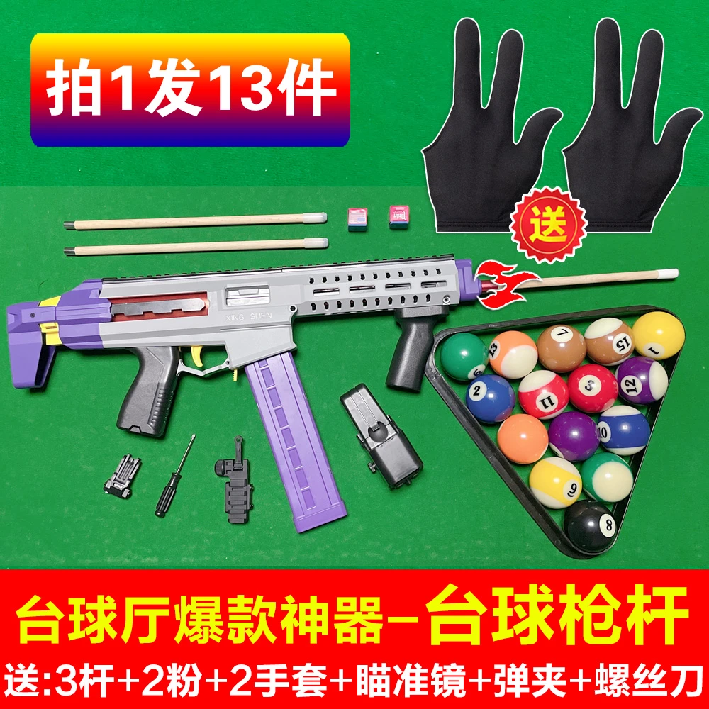 枪型台球杆自动弹射台球枪杆98K台球炮小头桌球杆子 分体式台球枪