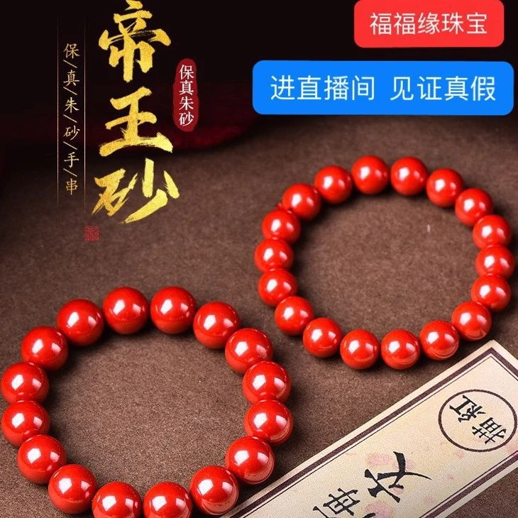 朱砂手链帝王砂手串男女款紫金砂正品天然原矿本命年龙年