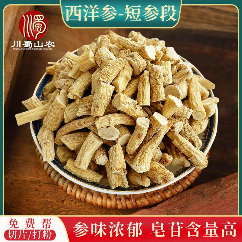 短参段 加拿大西洋参短节 进口软质4-5年花旗参 泡水磨粉煲汤泡酒