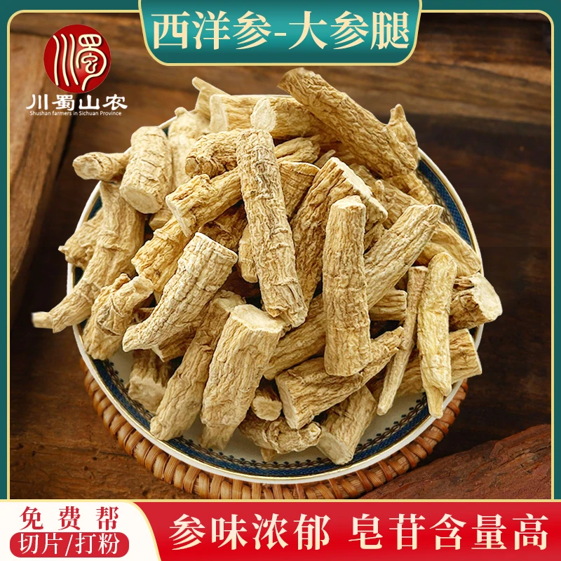 大参腿 加拿大西洋参中段进口花旗参段中节煲汤泡水泡酒打粉切片