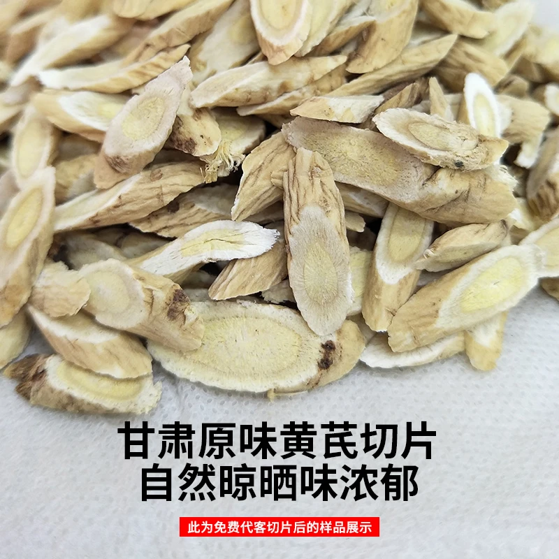 甘肃黄芪切片0.8cm 当季新货地道源产地直供手工挑选干净无杂黄芪
