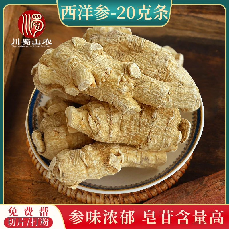 20克条西洋参 加拿大进口软质7年花旗参煲汤打粉泡酒切片参味浓郁