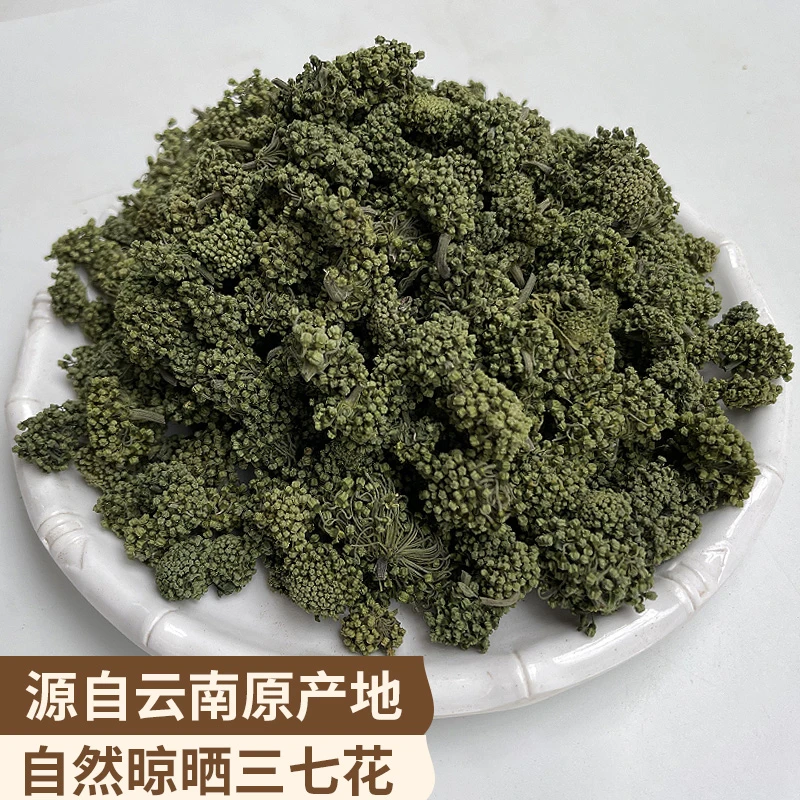 云南文山三七花茶田七花泡茶泡水田七花茶散装文山田七花米茶新花