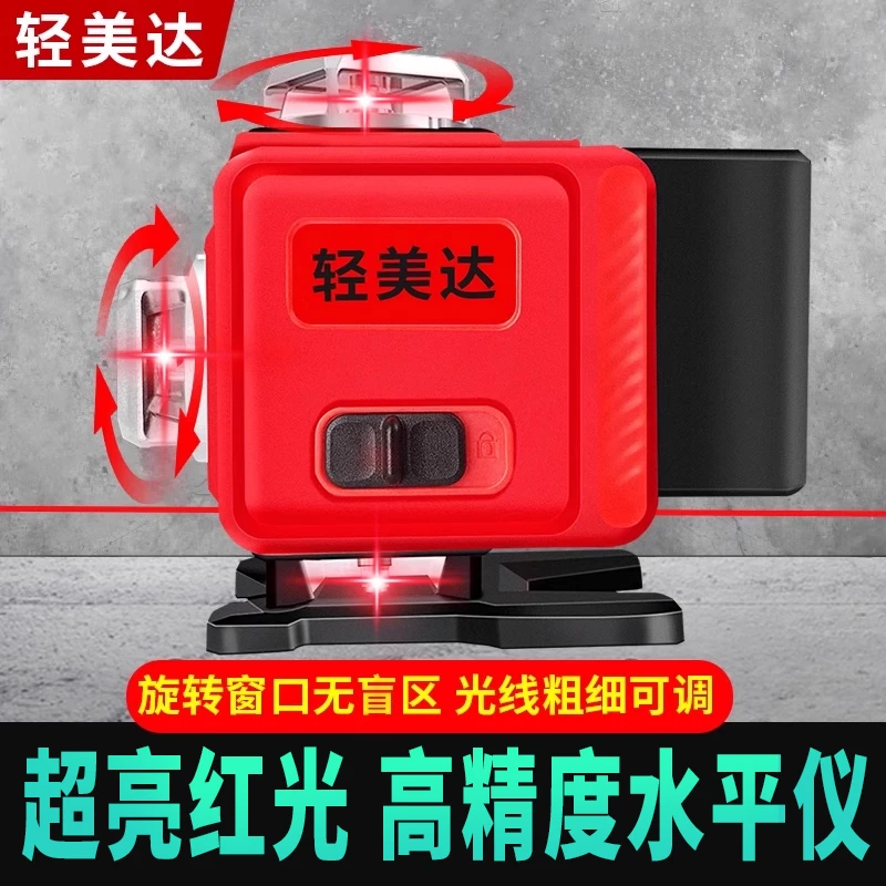 轻美达水平仪高精准超亮红外线自动调平太阳下白天专用强光平水仪