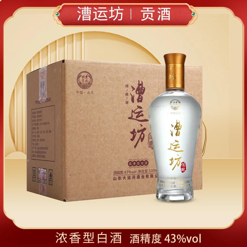 漕运坊贡山东大曲口粮酒纯粮经典浓香型优级白酒43度整箱6瓶43度