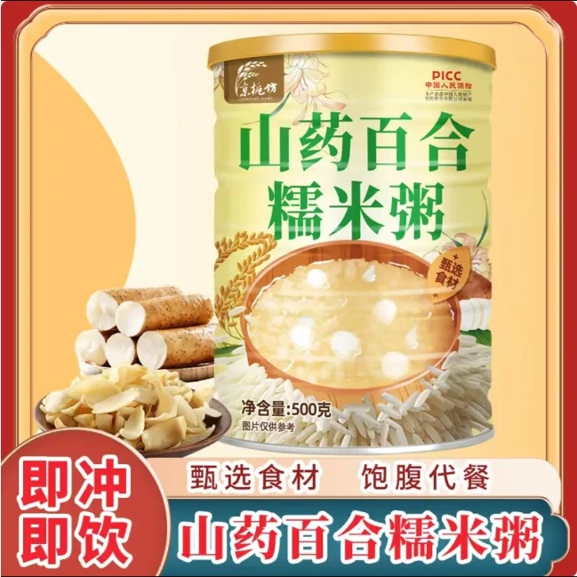 京栀坊山药百合糯米粥冲泡早餐食品甄选优质食才女生饱腹代餐500g