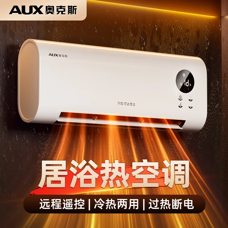 奥克斯遥控浴室取暖器家用暖风机卫生间防水壁挂电暖器室内电暖气
