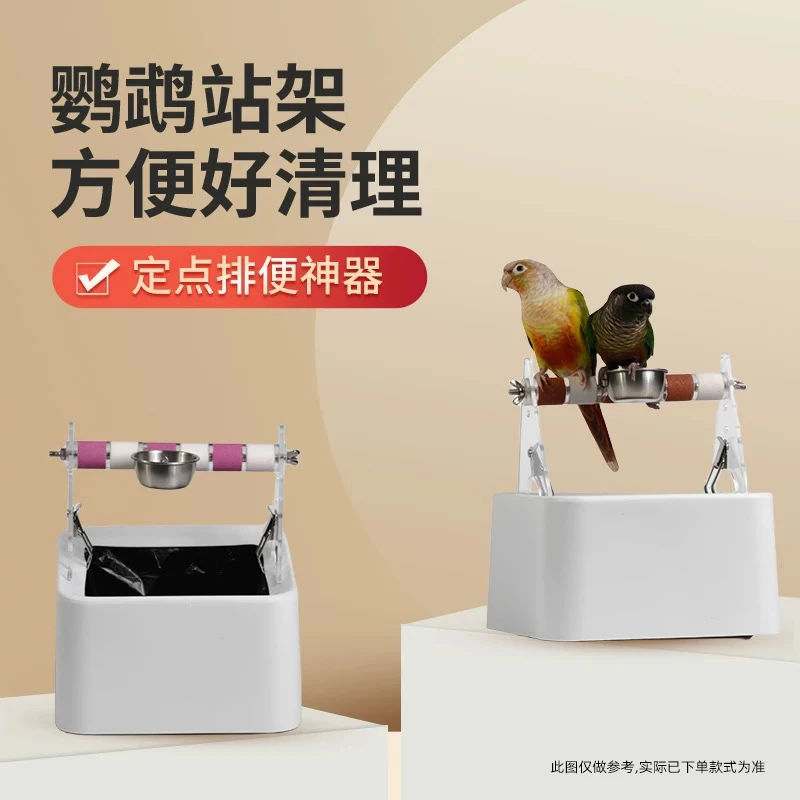 鹦鹉站架垃圾桶定点拉便训练鹦鹉站架鹦鹉定点训练桌面垃圾桶站架