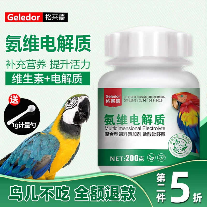 格莱德鹦鹉鸟用电解质维生素B6防脱水感冒腹泻生病常备品抗应激