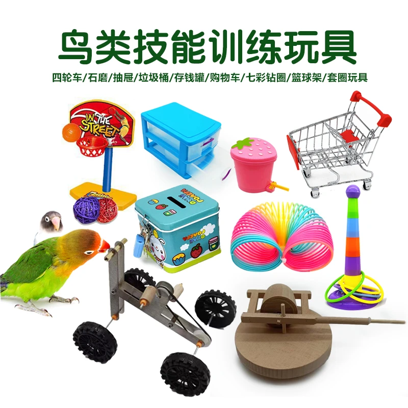 鹦鹉鸟玩具鸟类牡丹虎皮玄风训练道具技能玩具