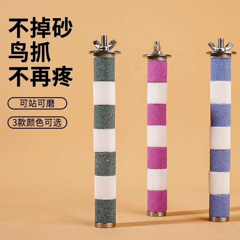 不锈钢鹦鹉磨爪棒磨砂站杆鸟笼配件鸟站架鹦鹉用站棍站台磨甲器