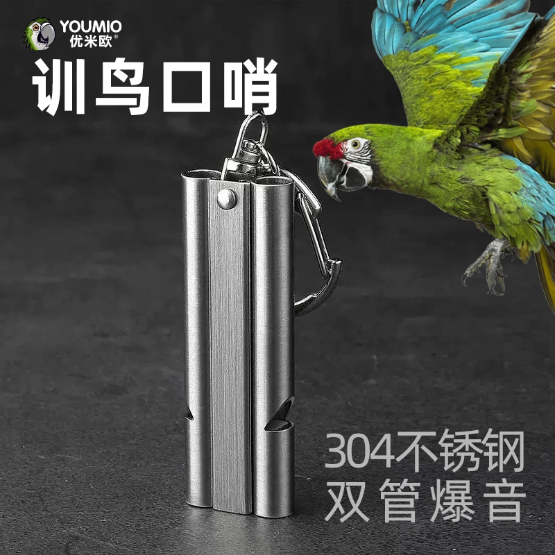 训鸟口哨子训练鹦鹉哨专用不锈钢口哨手养鹦鹉鸽子